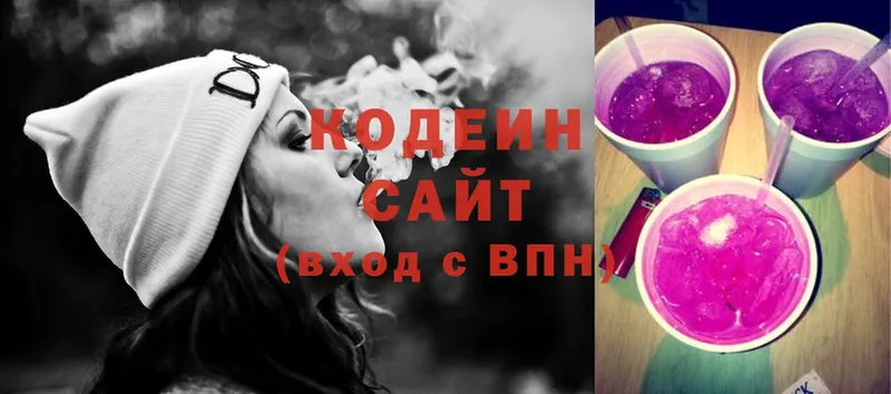 Кодеин напиток Lean (лин)  Павловский Посад 